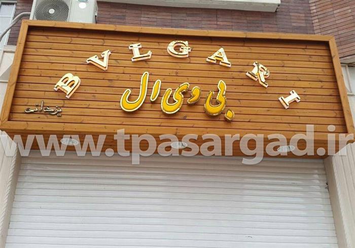 نصب تابلو ترمووود ، استیل و چلنیوم بی دی ال